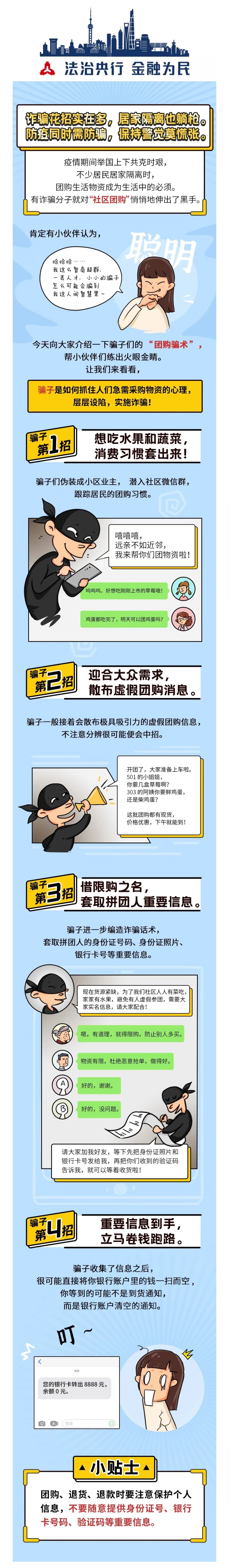 助力全民抗疫·反洗钱系列宣传之四：诈骗花招实在多，居家隔离也躺枪.jpg